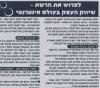 "לפרוס את הרשת" - מאמר מומלץ על שיווק באינטרנט "לפרוס את הרשת" - מאמר מומלץ על שיווק באינטרנט